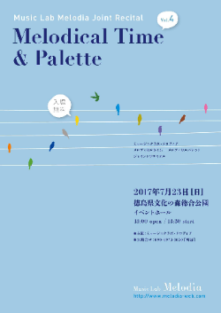 メロディア イベントのパンフレット